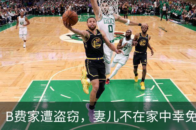 B费家遭盗窃，妻儿不在家中幸免于难
